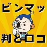 リビンマッチの評判と投稿された口コミを解説