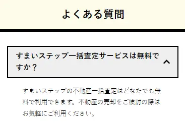 すまいステップの料金